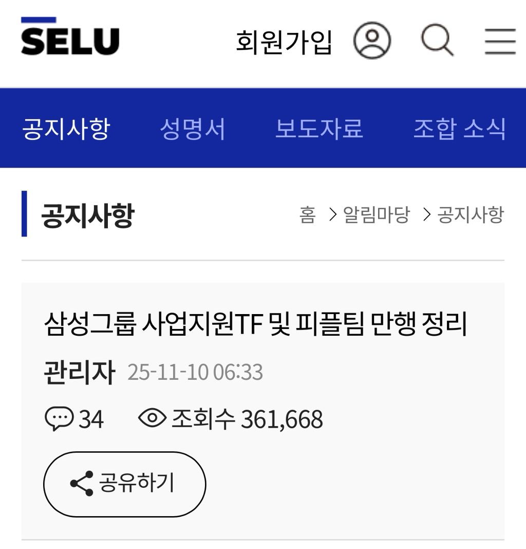 인사팀-폴더공개-실수로-흉흉해진-삼성-분위기-0-이미지