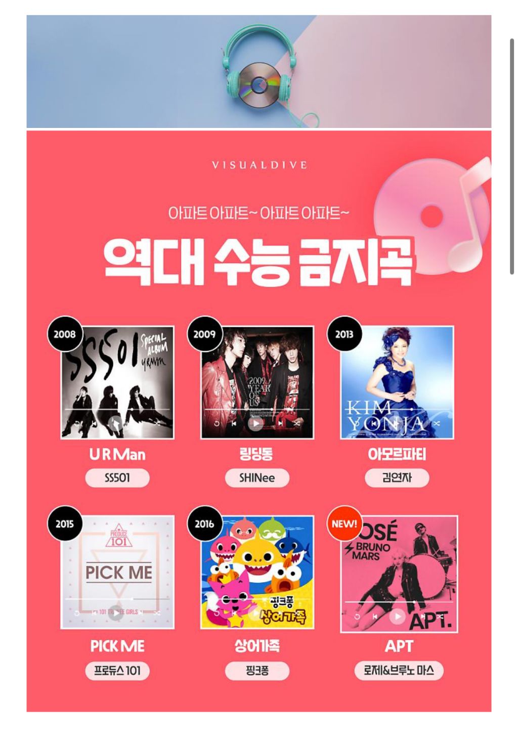 역대-수능-금지곡-중-최고의-중독성은-?-0-이미지