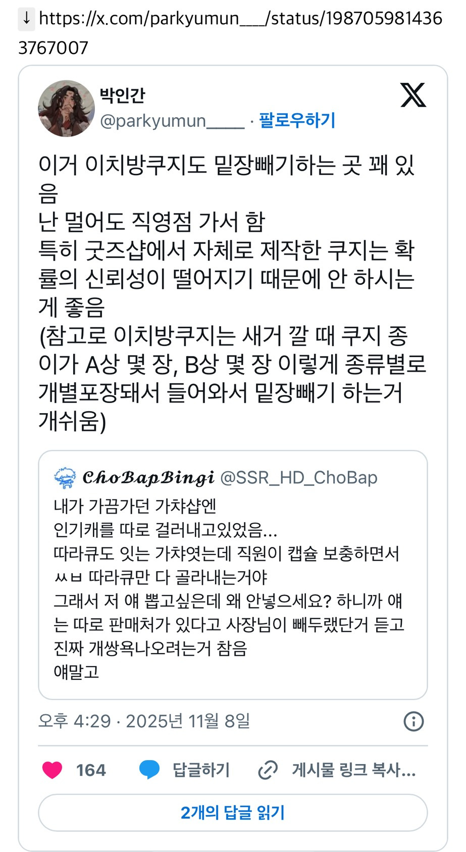 [더쿠]-트위터에서-얘기중인-국내-가챠샵-이슈.x-7-이미지