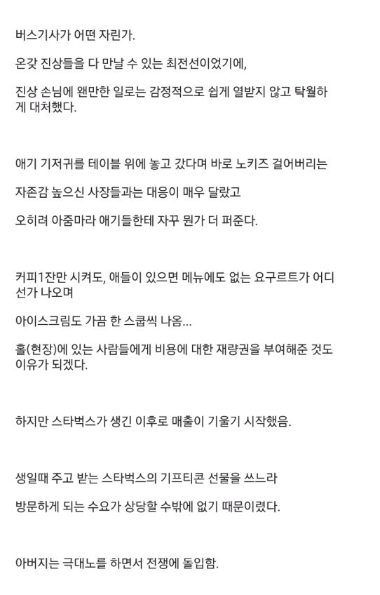 70대-중반-아버지가-망한-교외-카페를-인수하심-...-6-이미지