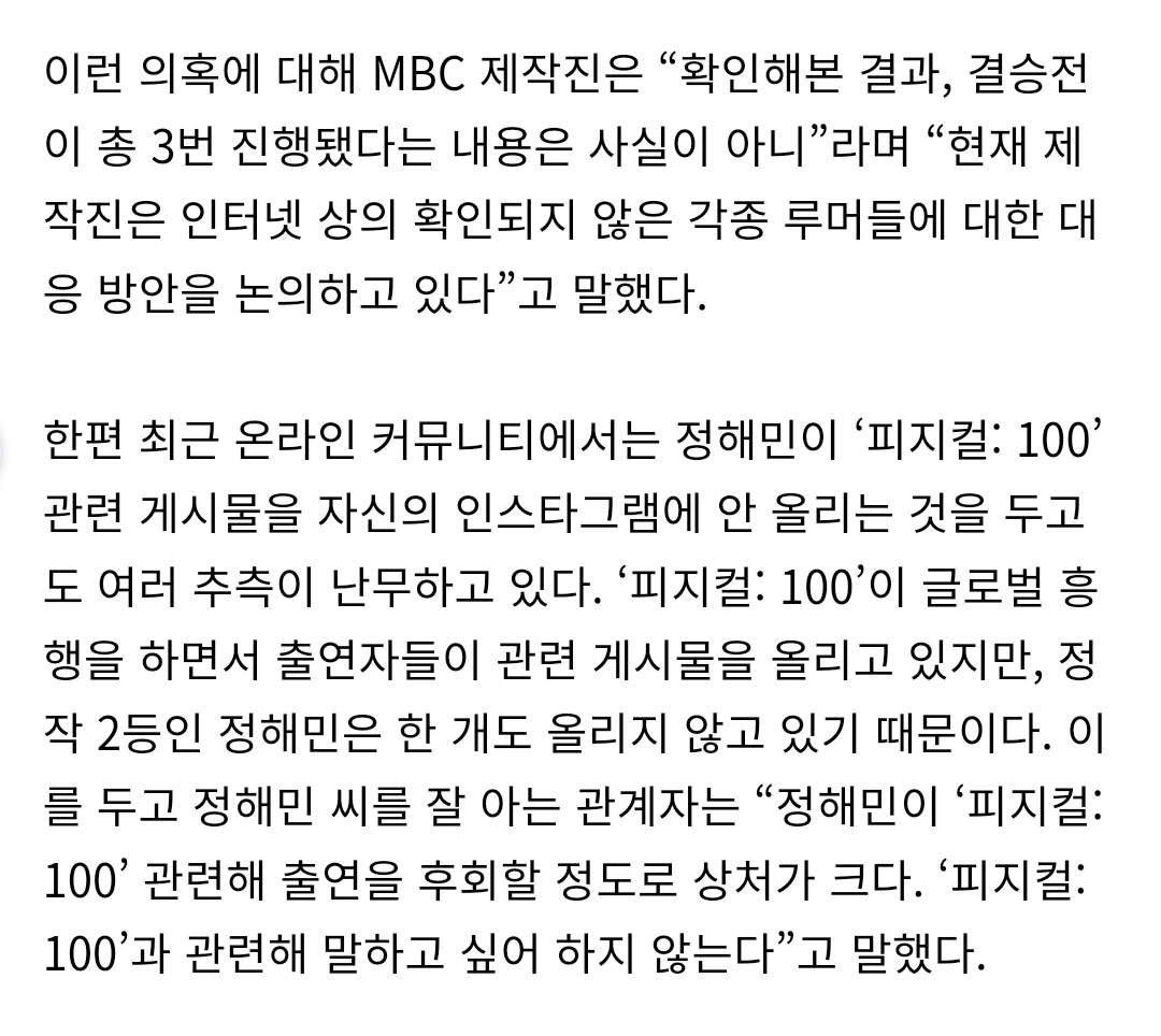 피지컬-100-결승전-재경기-총-정리-14-이미지