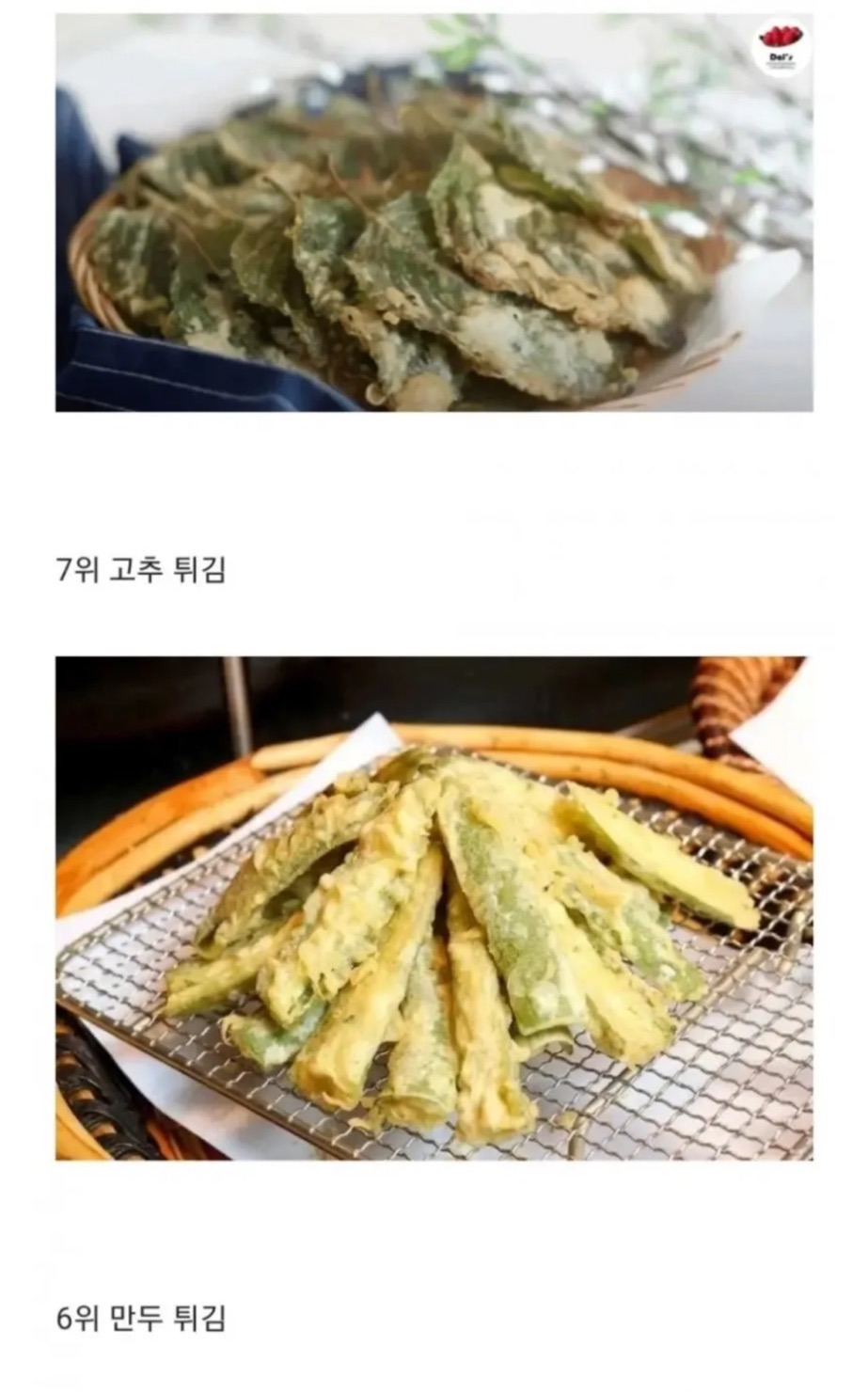 [더쿠]-한국인이-좋아하는-튀김순위.jpg-1-이미지