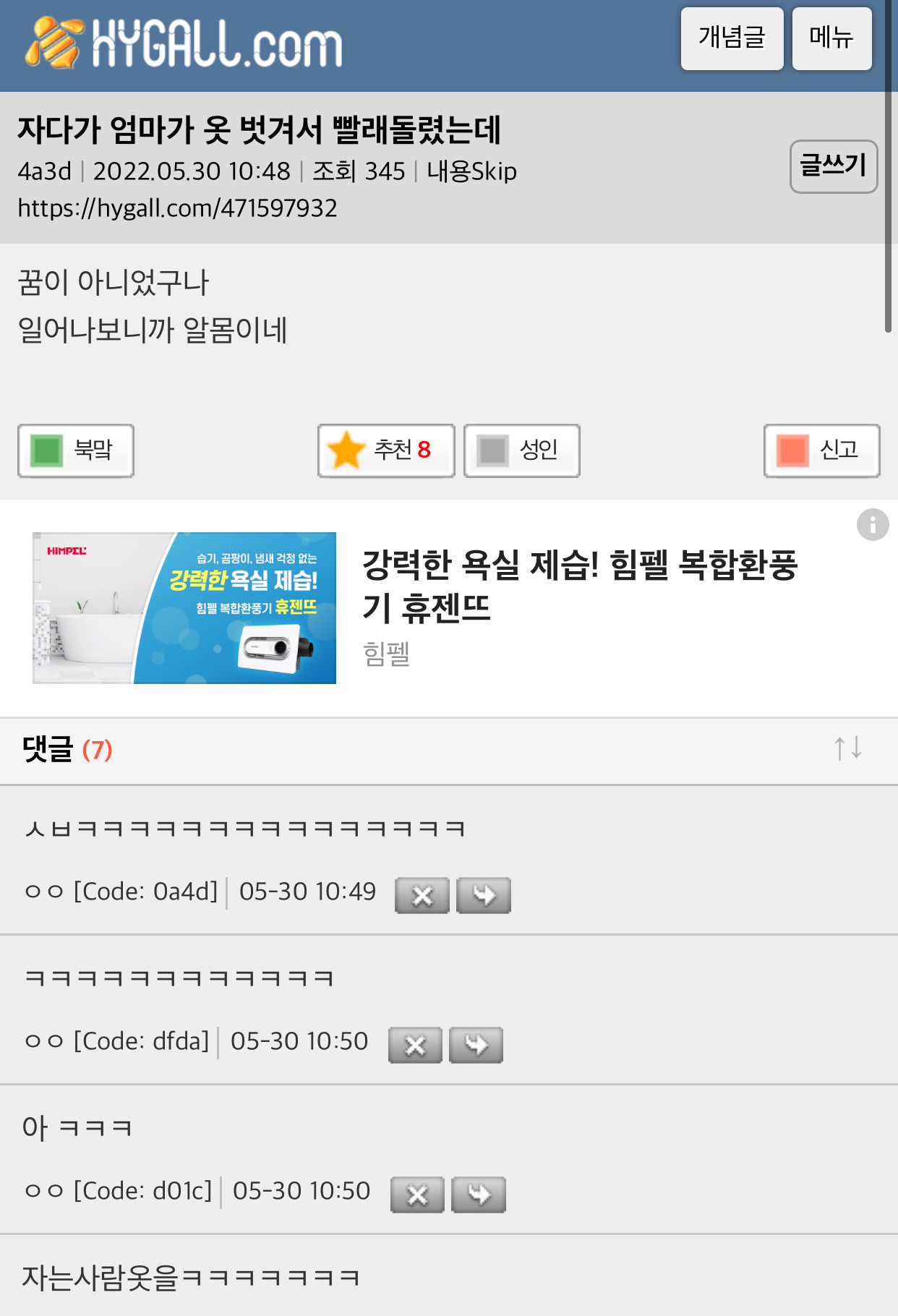 자다가-엄마가-옷-벗겨서-빨래돌렸는데-0-이미지