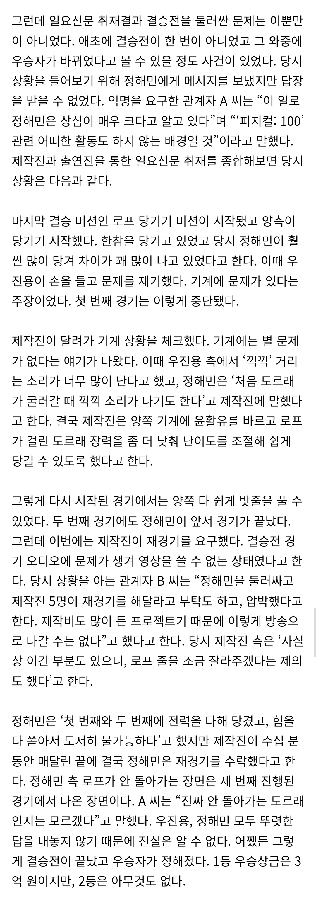 피지컬-100-결승전-재경기-총-정리-15-이미지