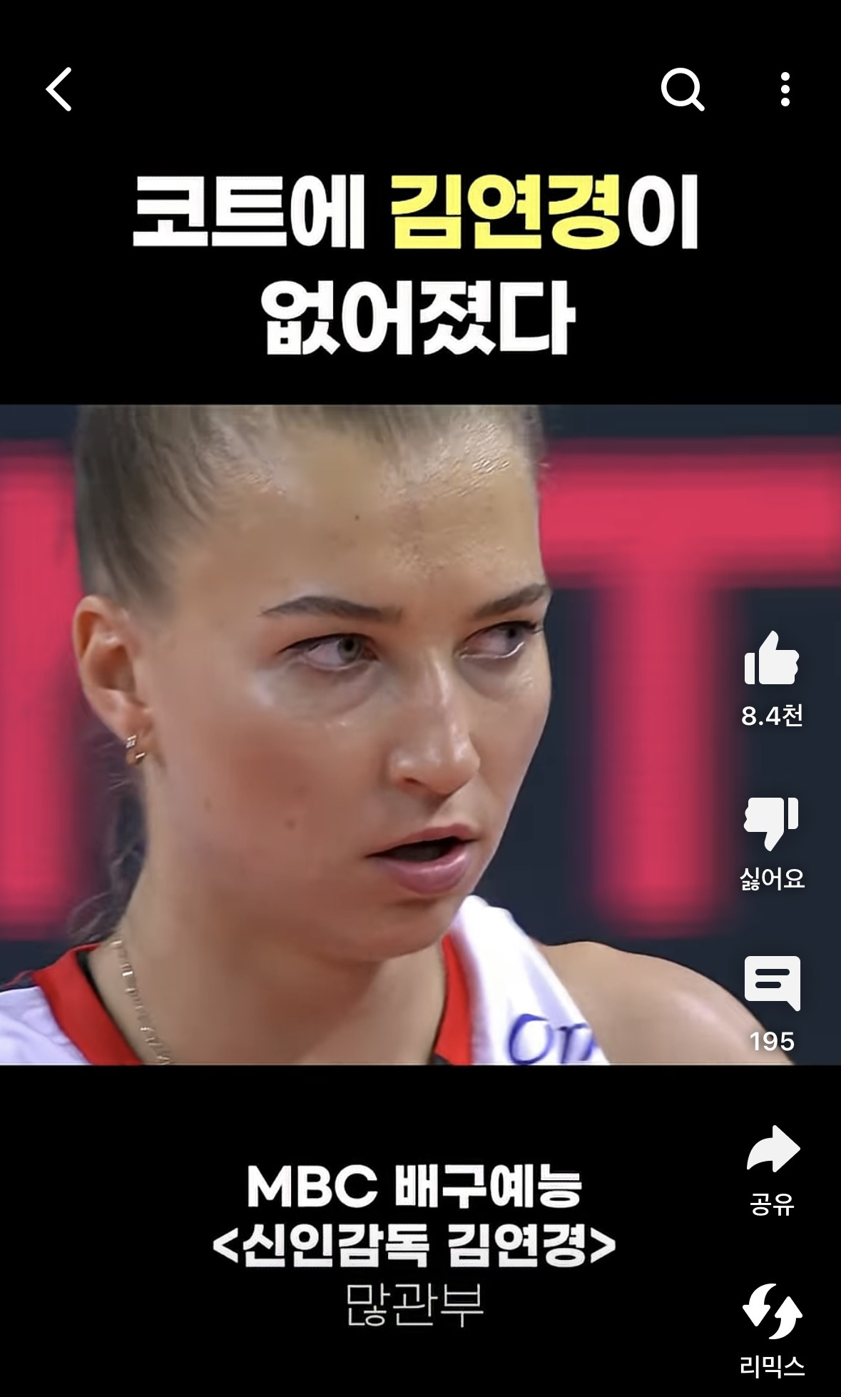 작전이-김연경만-막아라인데-김연경이-코트안에-없으니-당황하는-튀르키예(터키)선수들과-감독ㅋㅋㅋ-7-이미지