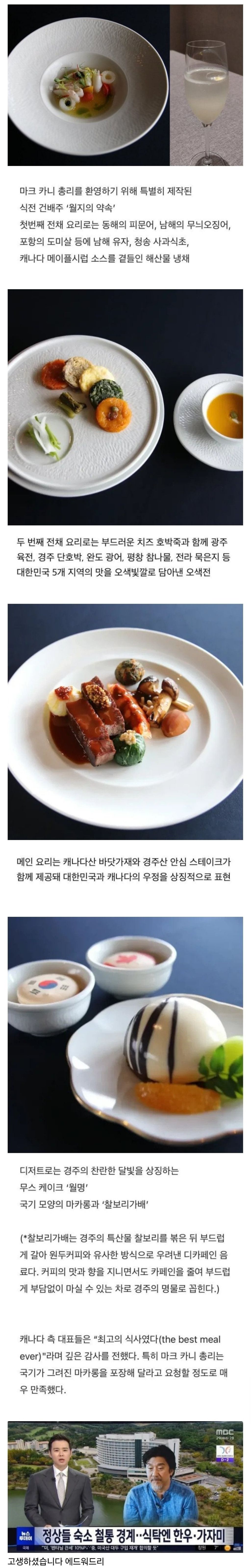 역대급-식사였다고-캐나다가-극찬한-APEC-식사-0-이미지