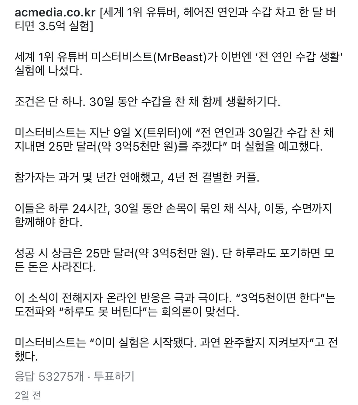 세계-1위-유튜버,-헤어진-연인과-수갑-차고-한-달-버티면-3.5억-실험-1-이미지