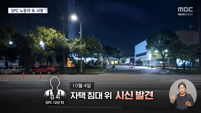 '3교대'-SPC-또‥6일-연속-야간근무-뒤-숨져-(2025.11.11/뉴스데스크/MBC)-8-이미지
