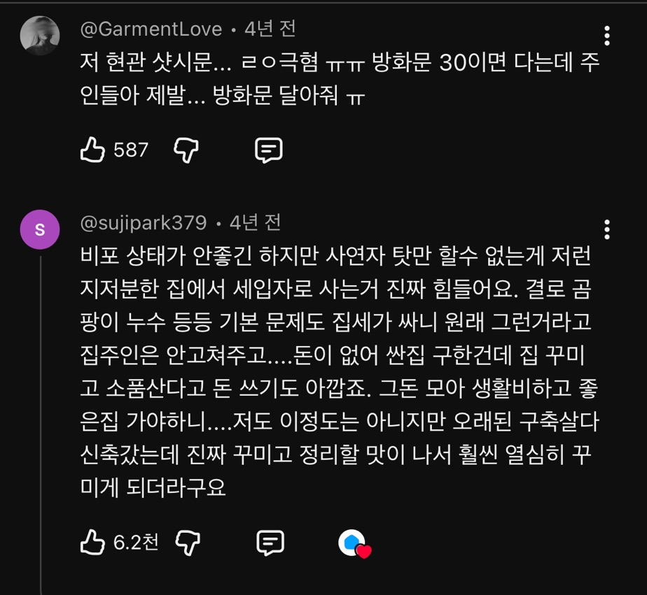 오늘의-집-레전드)-자매가-사는-반지하-비포-애프터-1-이미지