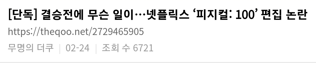 피지컬-100-결승전-재경기-총-정리-19-이미지