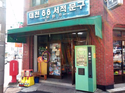 90년대생들의-운동회-추억-소환-2-이미지