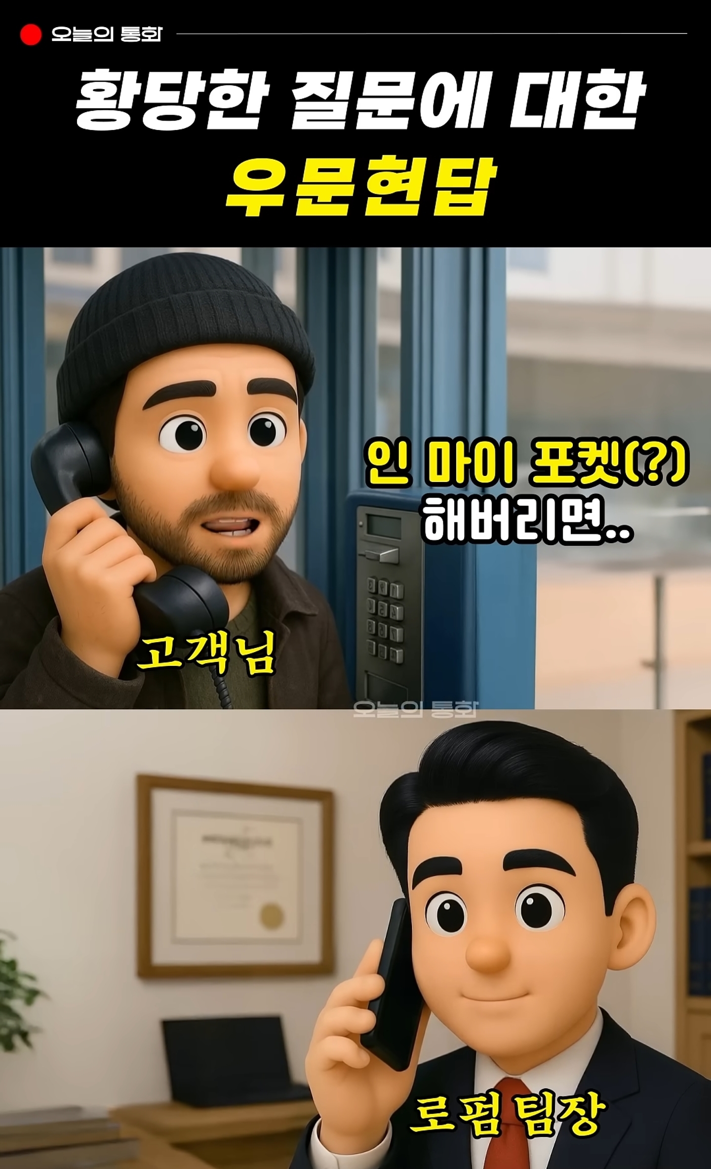 황당한-질문을-받은-로펌-팀장의-우문현답-0-이미지