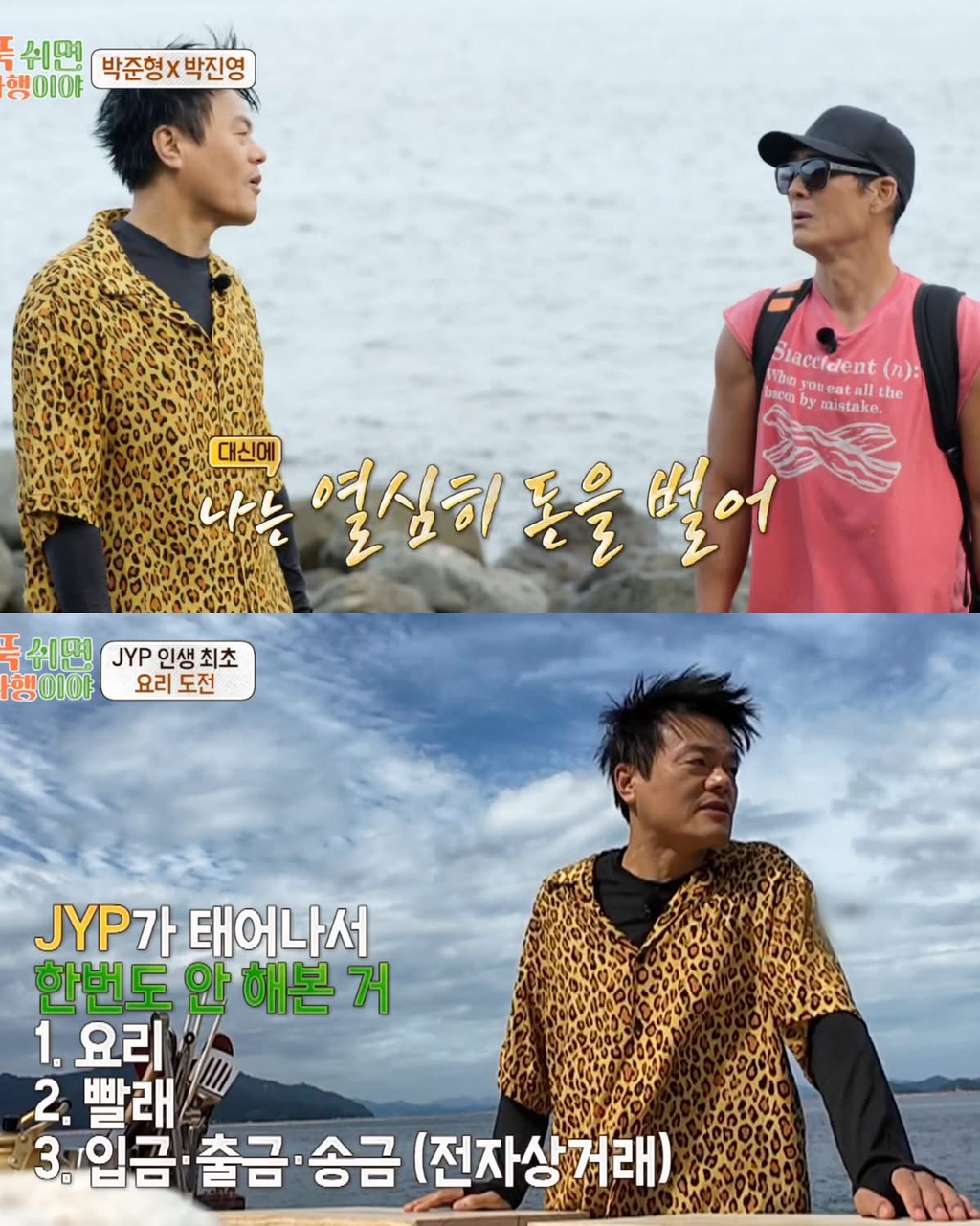 평생-안해본-게-많은-박진영-2-이미지