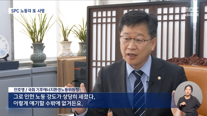 '3교대'-SPC-또‥6일-연속-야간근무-뒤-숨져-(2025.11.11/뉴스데스크/MBC)-14-이미지