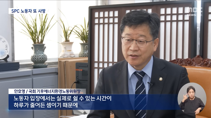 '3교대'-SPC-또‥6일-연속-야간근무-뒤-숨져-(2025.11.11/뉴스데스크/MBC)-13-이미지