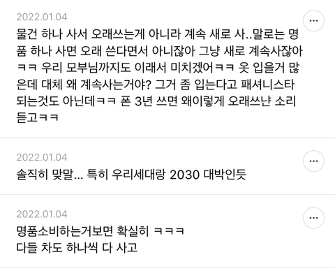 한국사람들-소비-많이하고-사치스러운-편이라고-생각하는-달글-6-이미지