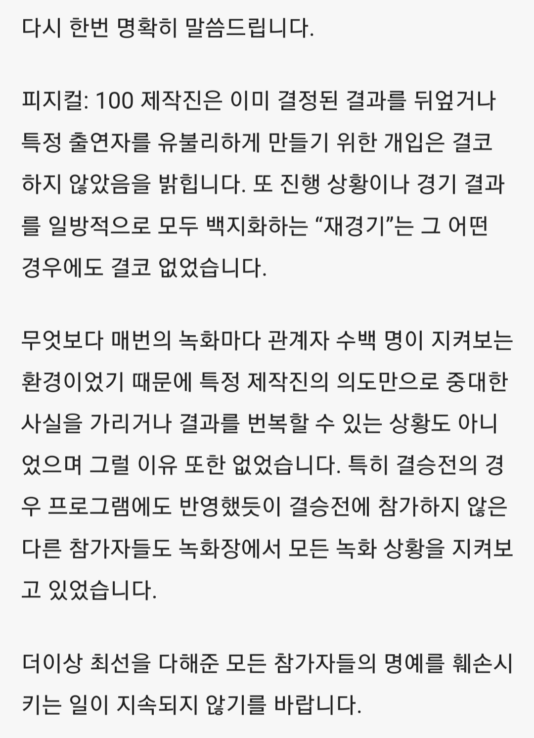 피지컬-100-결승전-재경기-총-정리-22-이미지