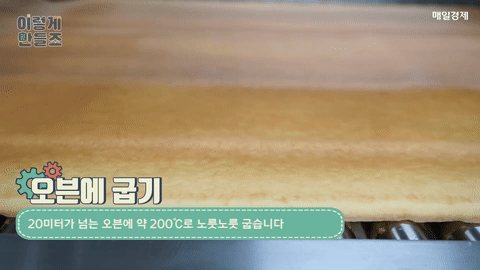 오예스-제조과정.GIF-3-이미지