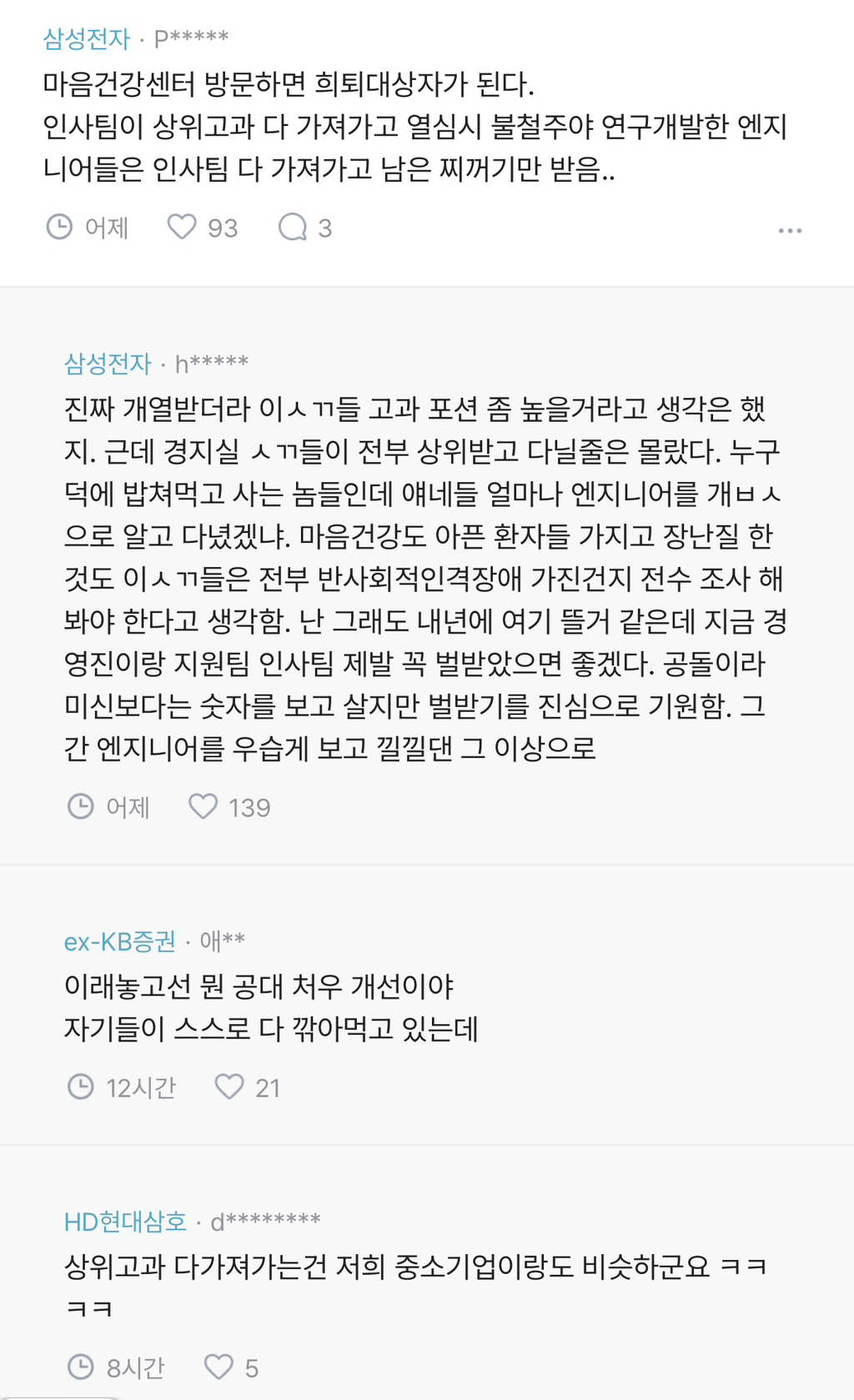 인사팀-폴더공개-실수로-흉흉해진-삼성-분위기-3-이미지