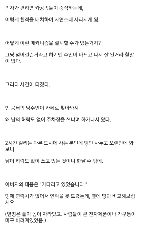 70대-중반-아버지가-망한-교외-카페를-인수하심-...-12-이미지