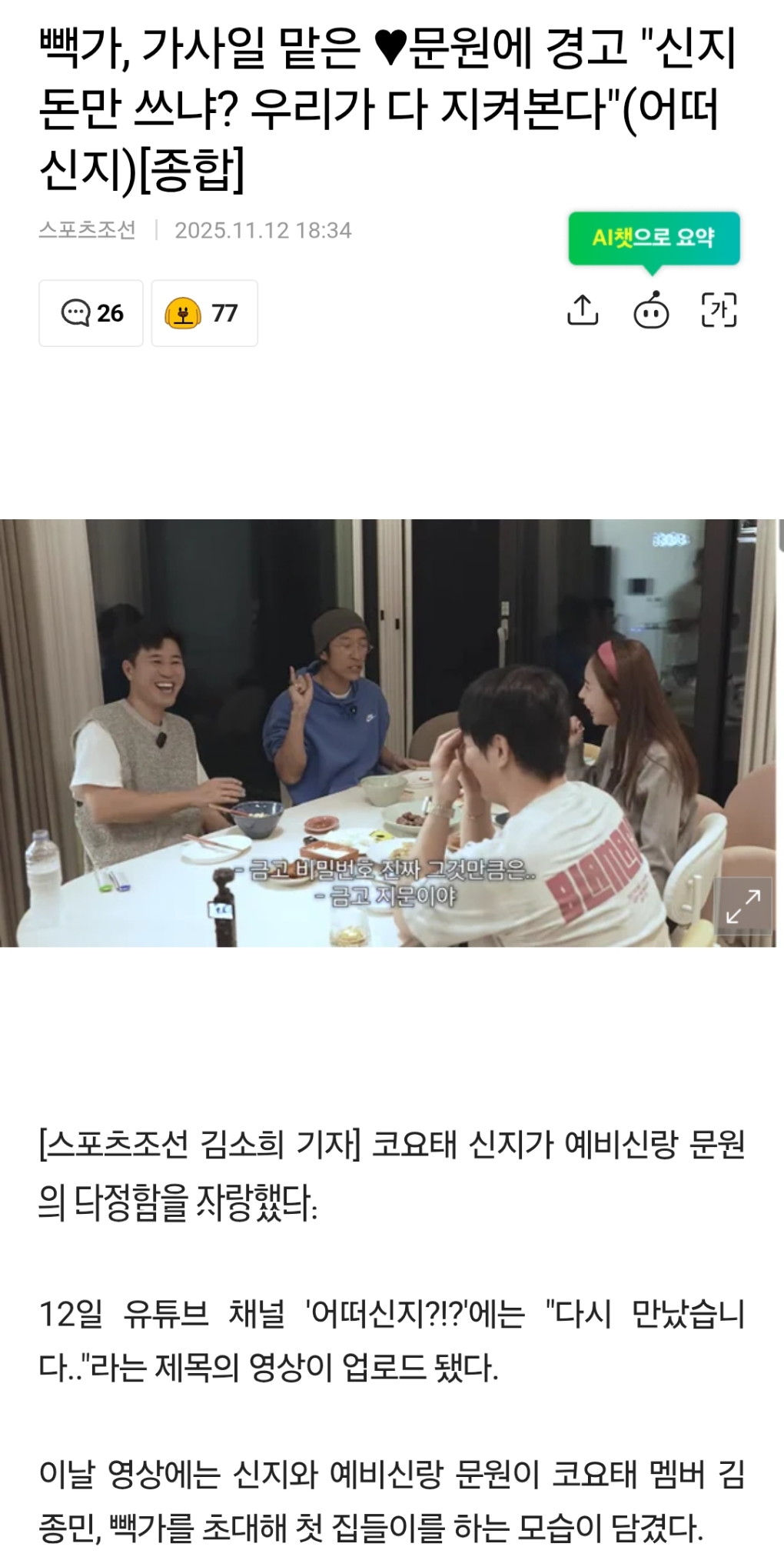 빽가,-가사일-맡은-♥문원에-경고-"신지-돈만-쓰냐?-우리가-다-지켜본다"(어떠신지)[종합]-0-이미지