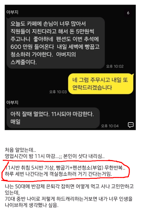 70대-중반-아버지가-망한-교외-카페를-인수하심-...-16-이미지