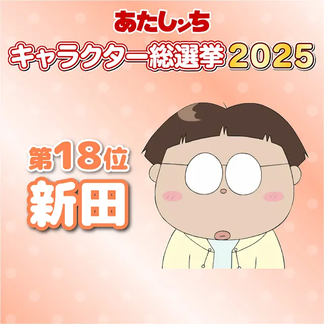 2025-아따맘마-캐릭터-인기-총선-Top-30-결과.jpg-12-이미지