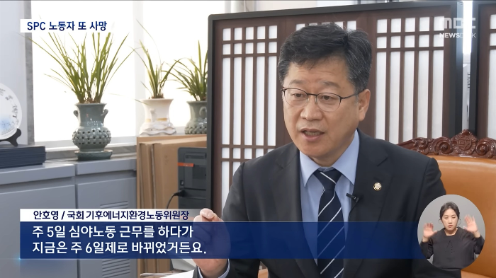 '3교대'-SPC-또‥6일-연속-야간근무-뒤-숨져-(2025.11.11/뉴스데스크/MBC)-12-이미지