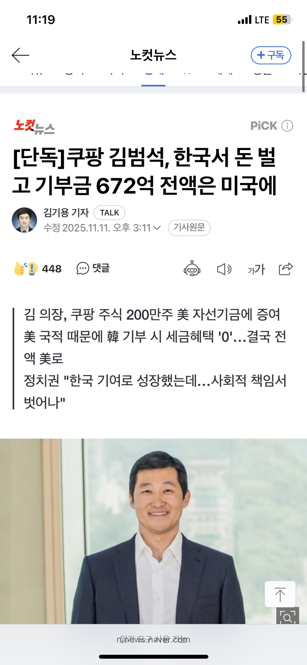 [단독]쿠팡-김범석,-한국서-돈-벌고-기부금-672억-전액은-미국에-0-이미지