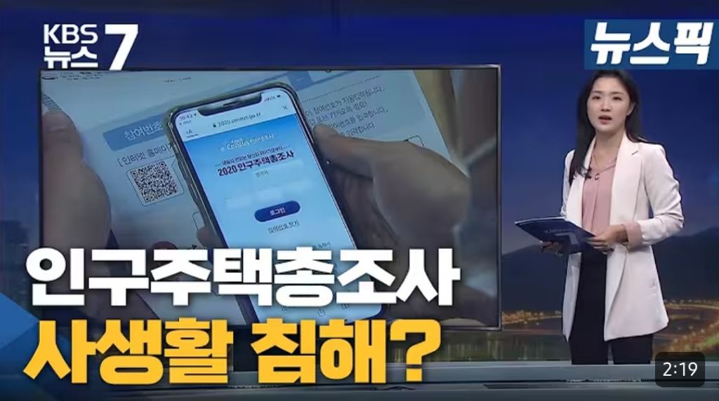 질문이-불쾌하다는-인구주택총조사-문항-1-이미지