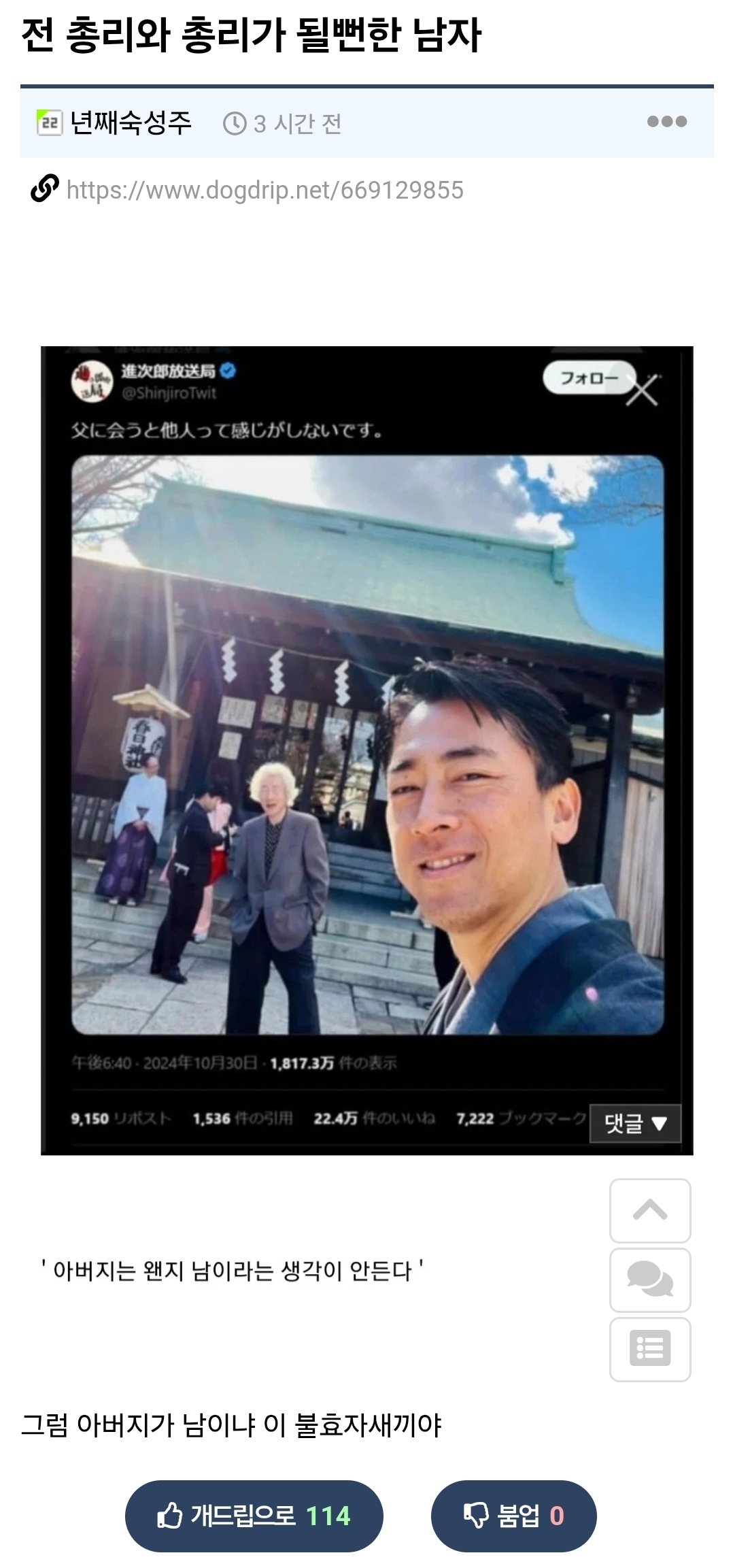 일본-전-총리와-총리가-될뻔한-남자-0-이미지