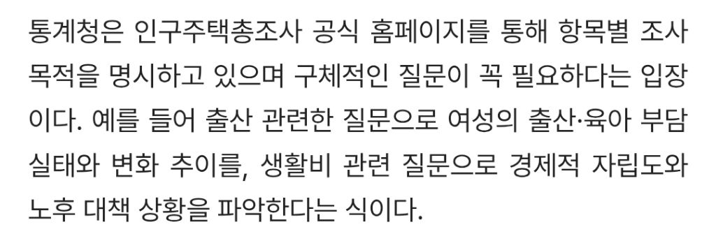 질문이-불쾌하다는-인구주택총조사-문항-3-이미지