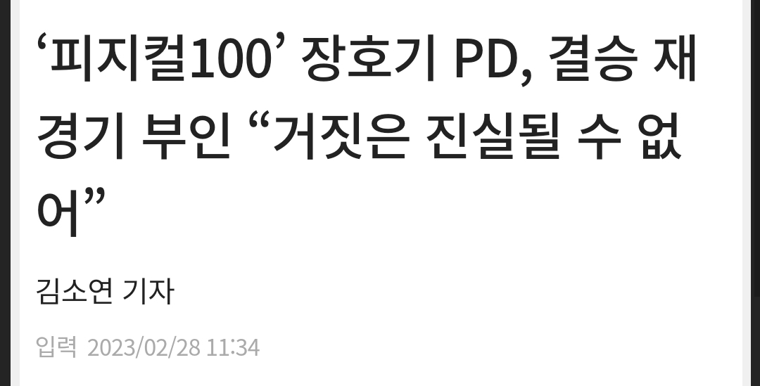 피지컬-100-결승전-재경기-총-정리-23-이미지