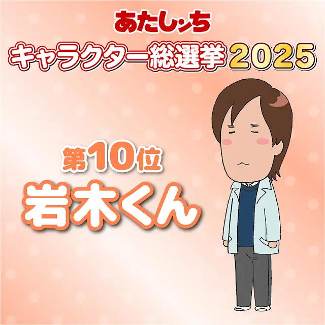 2025-아따맘마-캐릭터-인기-총선-Top-30-결과.jpg-20-이미지