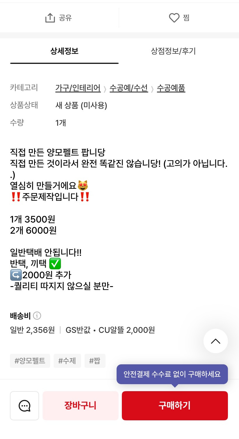 번개장터-올라온-직접만든-양모펠트-파는-글…-2-이미지