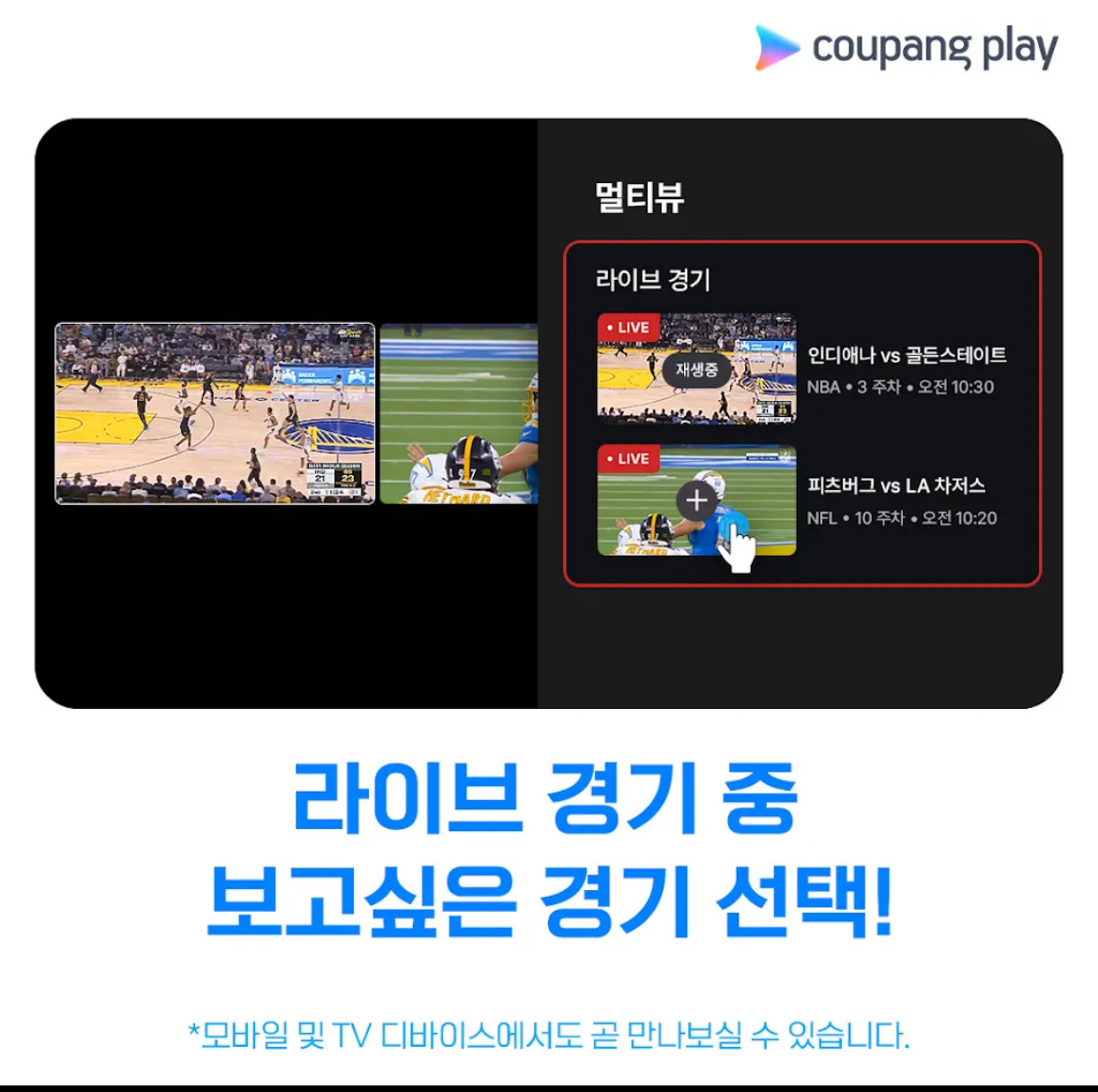 쿠팡플레이-스포츠-근황-2-이미지