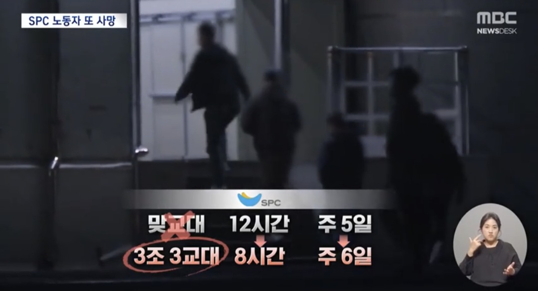 '3교대'-SPC-또‥6일-연속-야간근무-뒤-숨져-2-이미지