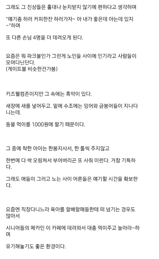 70대-중반-아버지가-망한-교외-카페를-인수하심-...-11-이미지