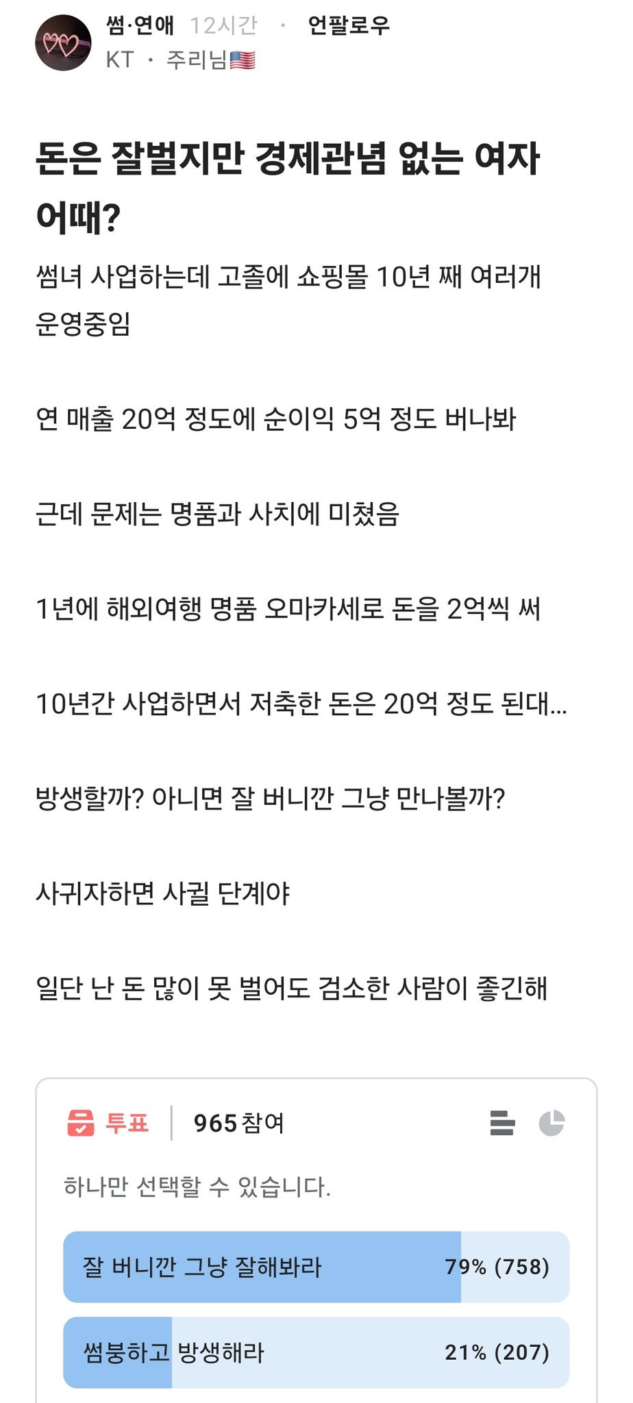 돈은-잘벌지만-경제관념-없는-여자-어때?-0-이미지