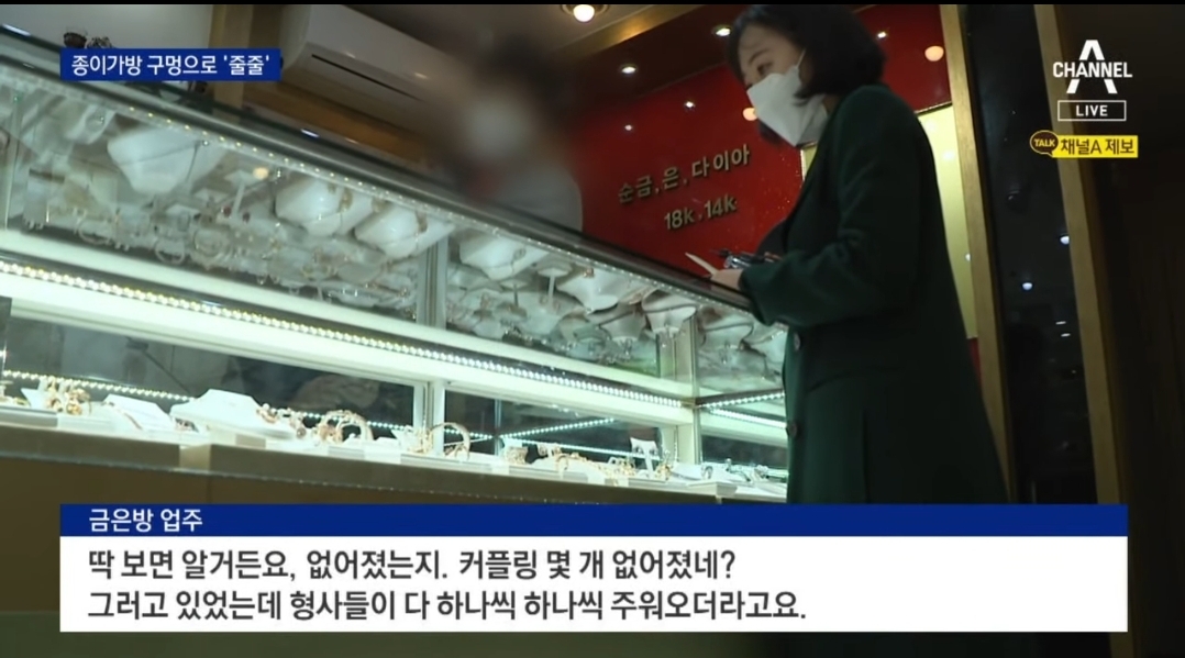 귀금속-털어놓고-다-흘리고-간-금은방-도둑-2-이미지