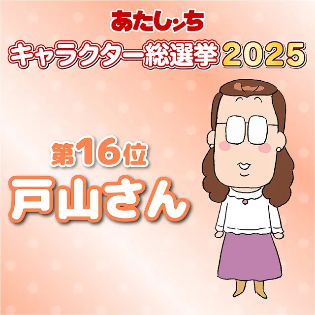 2025-아따맘마-캐릭터-인기-총선-Top-30-결과.jpg-14-이미지