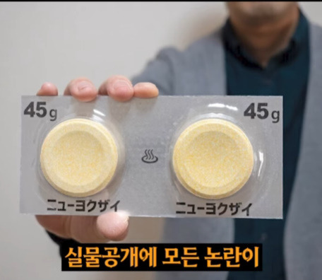 아니-입욕제를-비타민처럼-포장하면-위험하잖아!!-2-이미지