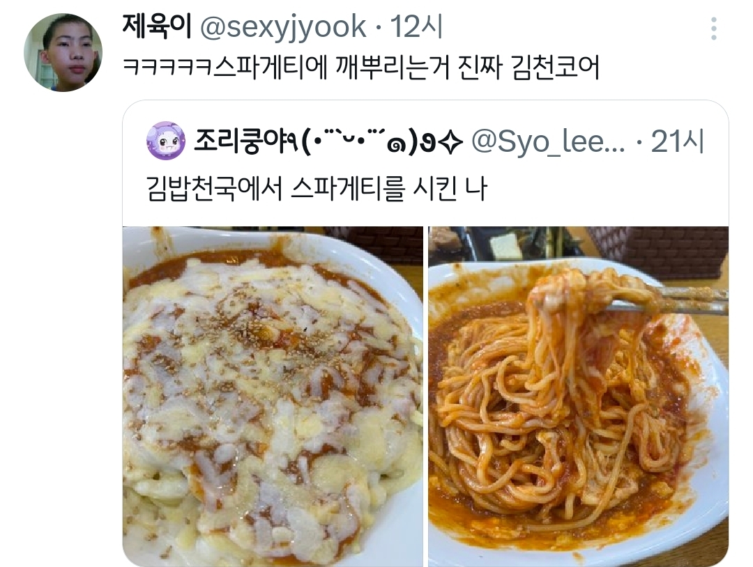 김밥천국에서-스파게티를-시킨-나.twt-3-이미지