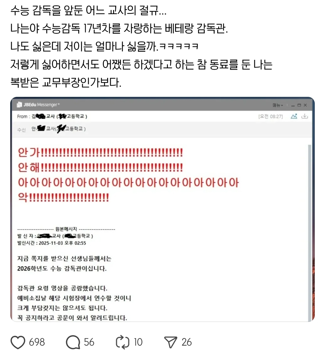 수능감독관이-된-교사의-절규-0-이미지