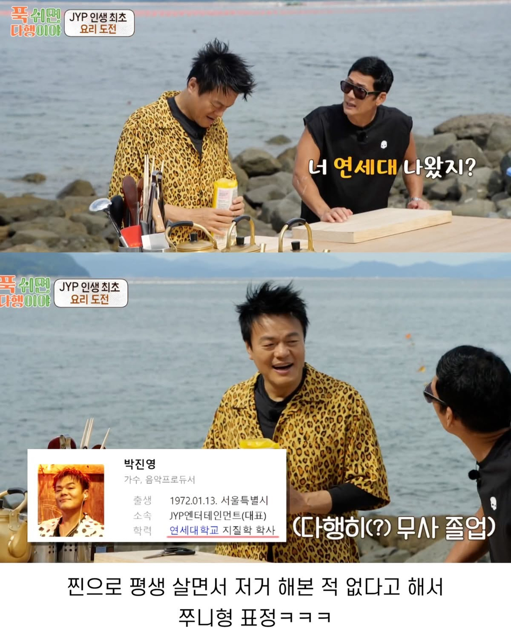 평생-안해본-게-많은-박진영-5-이미지