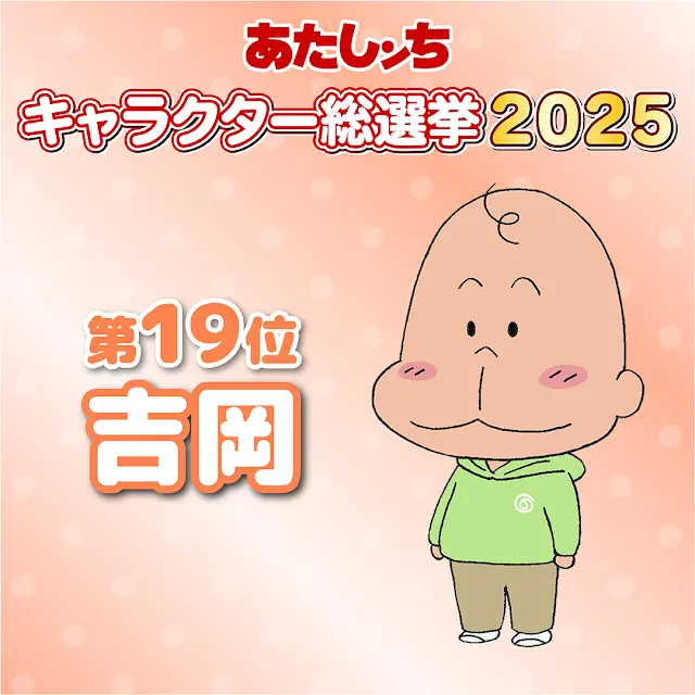 2025-아따맘마-캐릭터-인기-총선-Top-30-결과.jpg-11-이미지