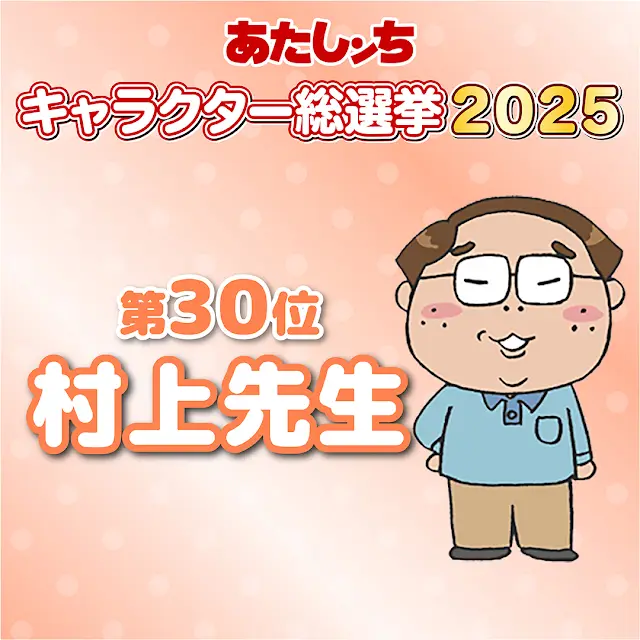 2025-아따맘마-캐릭터-인기-총선-Top-30-결과.jpg-0-이미지