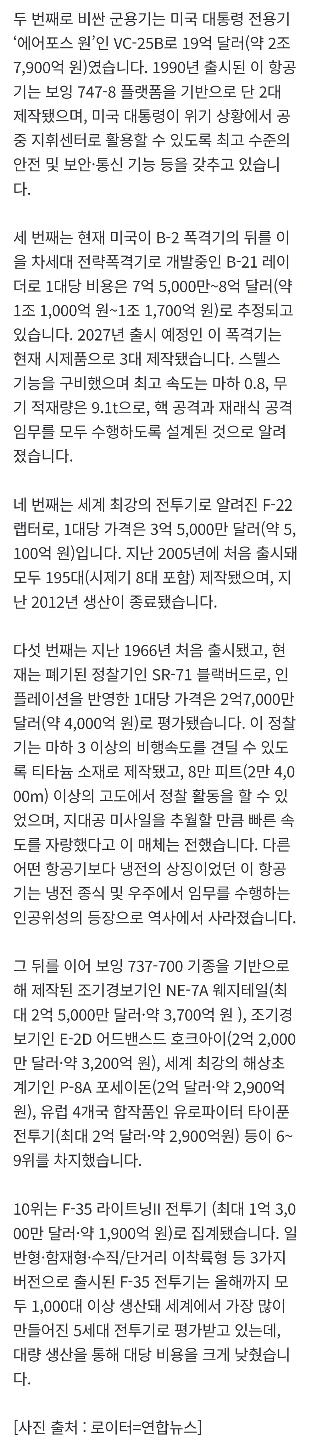 B-2-스탤스가-가장-비싼-군용기...대당-3조원-1-이미지