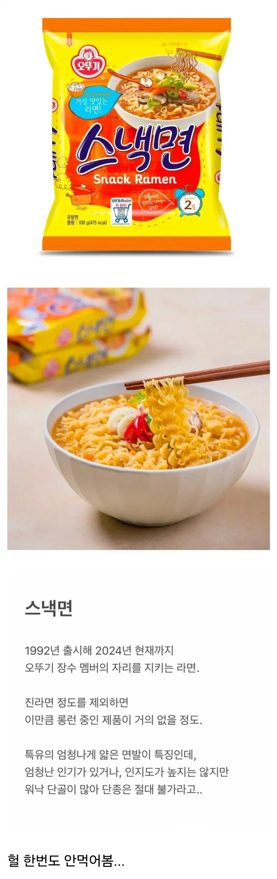 오뚜기가-절대-단종-못-시킨다는-라면-ㄷㄷㄷ-0-이미지