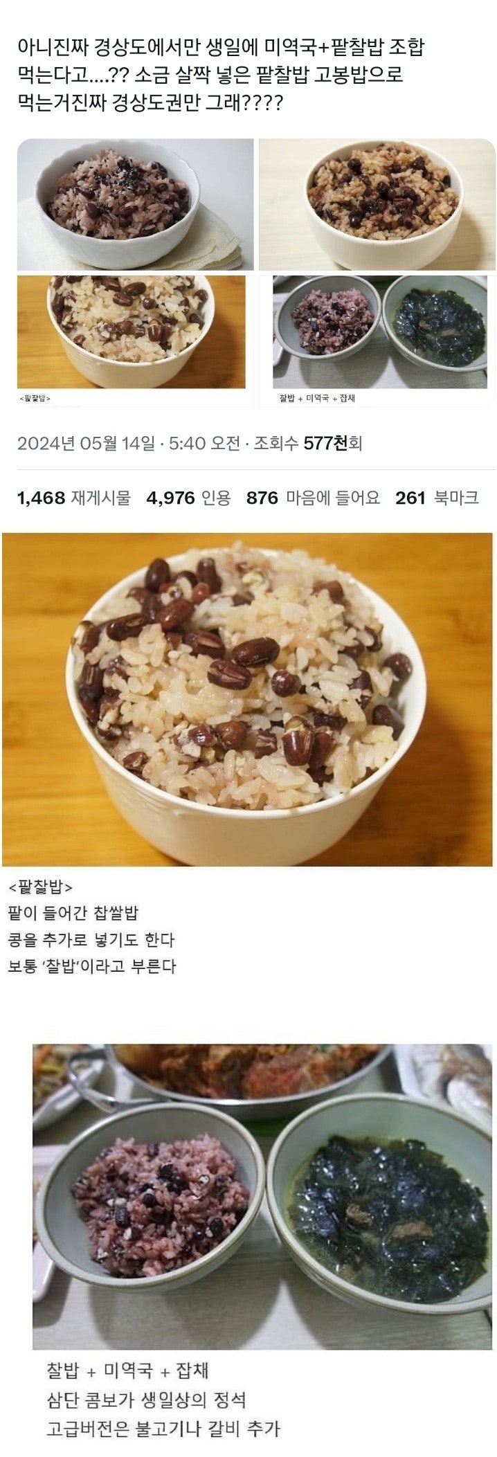 경상도에서만-먹는다는-생일밥상-1-이미지